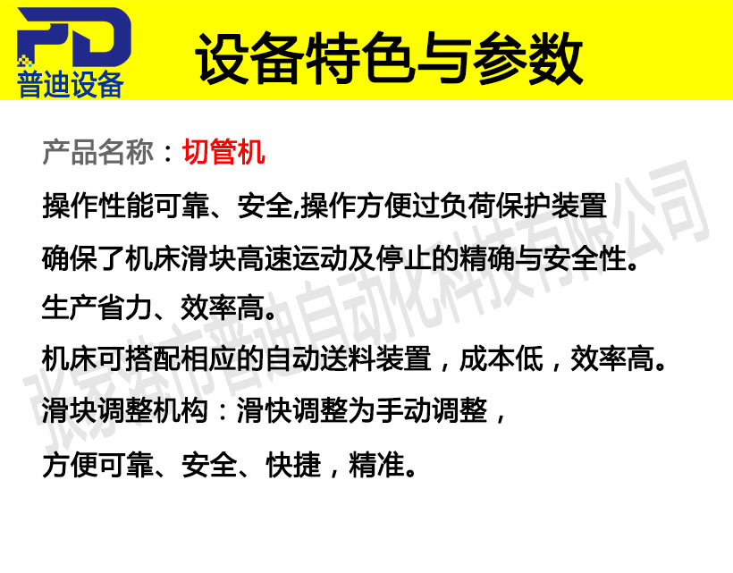 普迪350全自動切管機