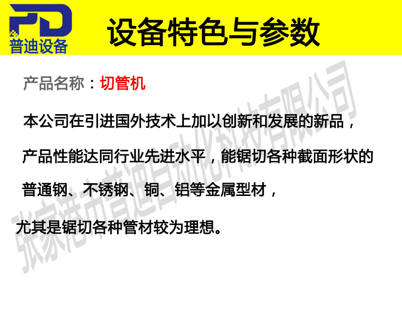 普迪350全自動切管機
