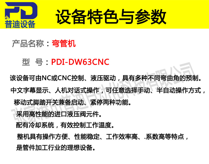 普迪全自動彎管機(jī)63