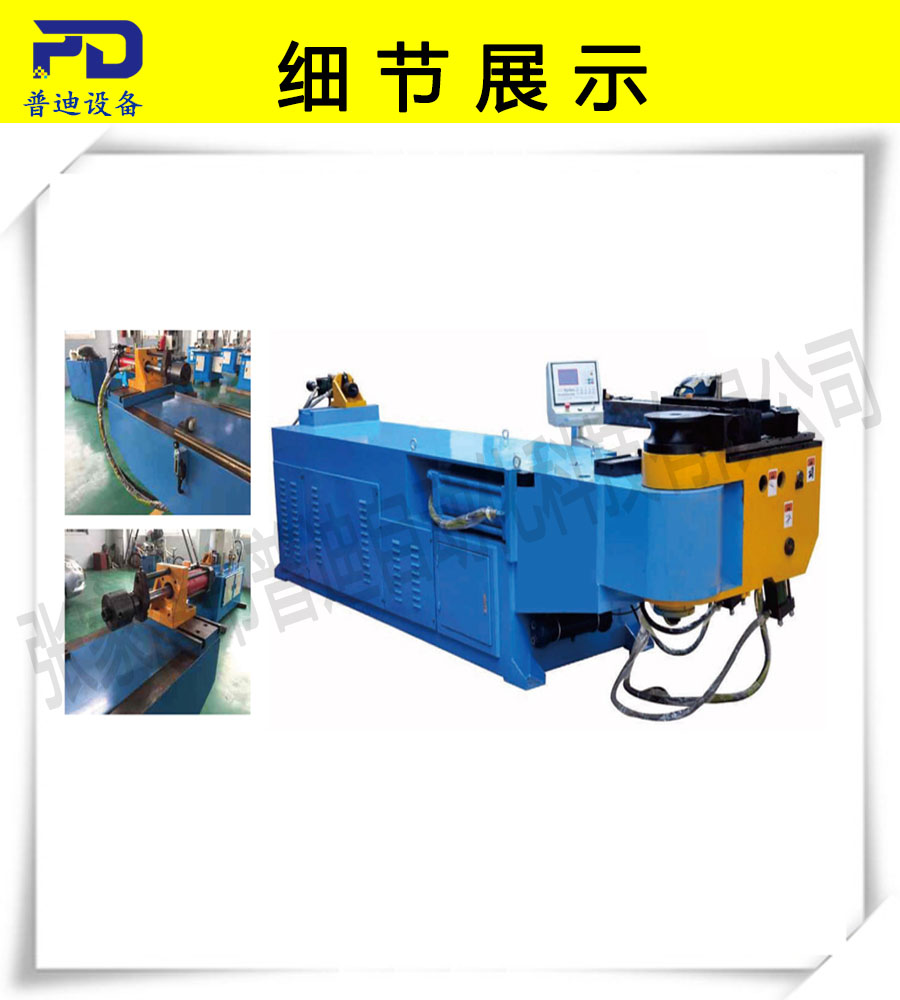 普迪全自動彎管機(jī)63
