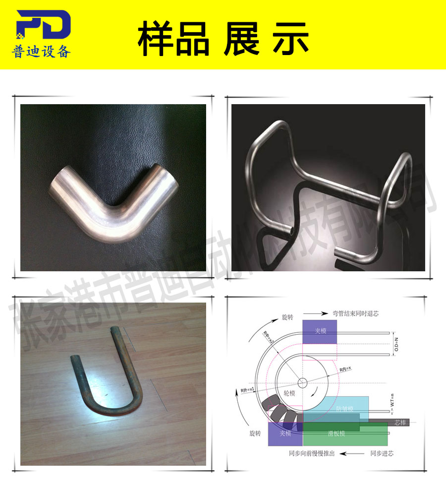 普迪全自動彎管機(jī)63